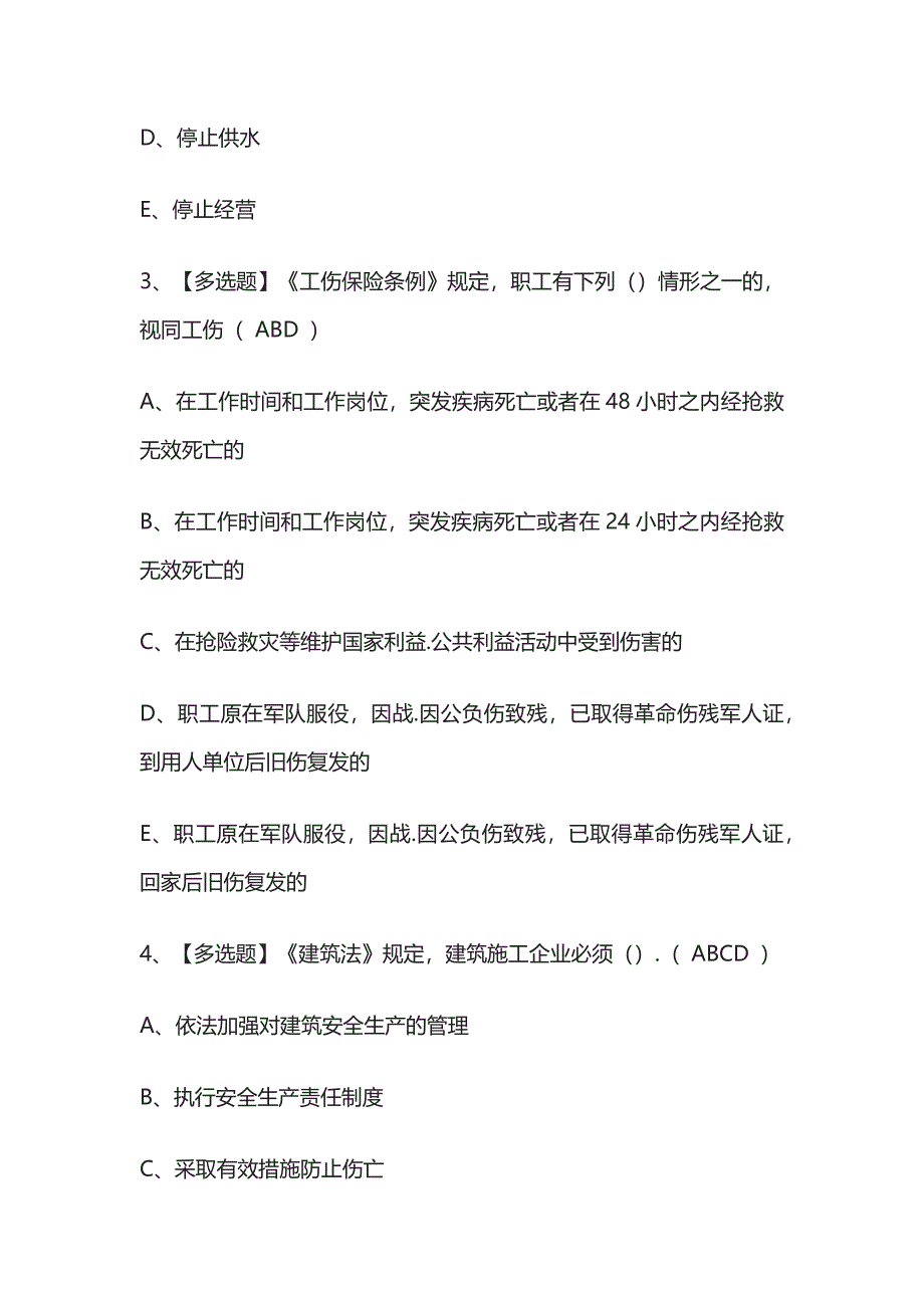 2023年版安全员C证考试内部培训模拟题库含答案[必考点].docx_第2页