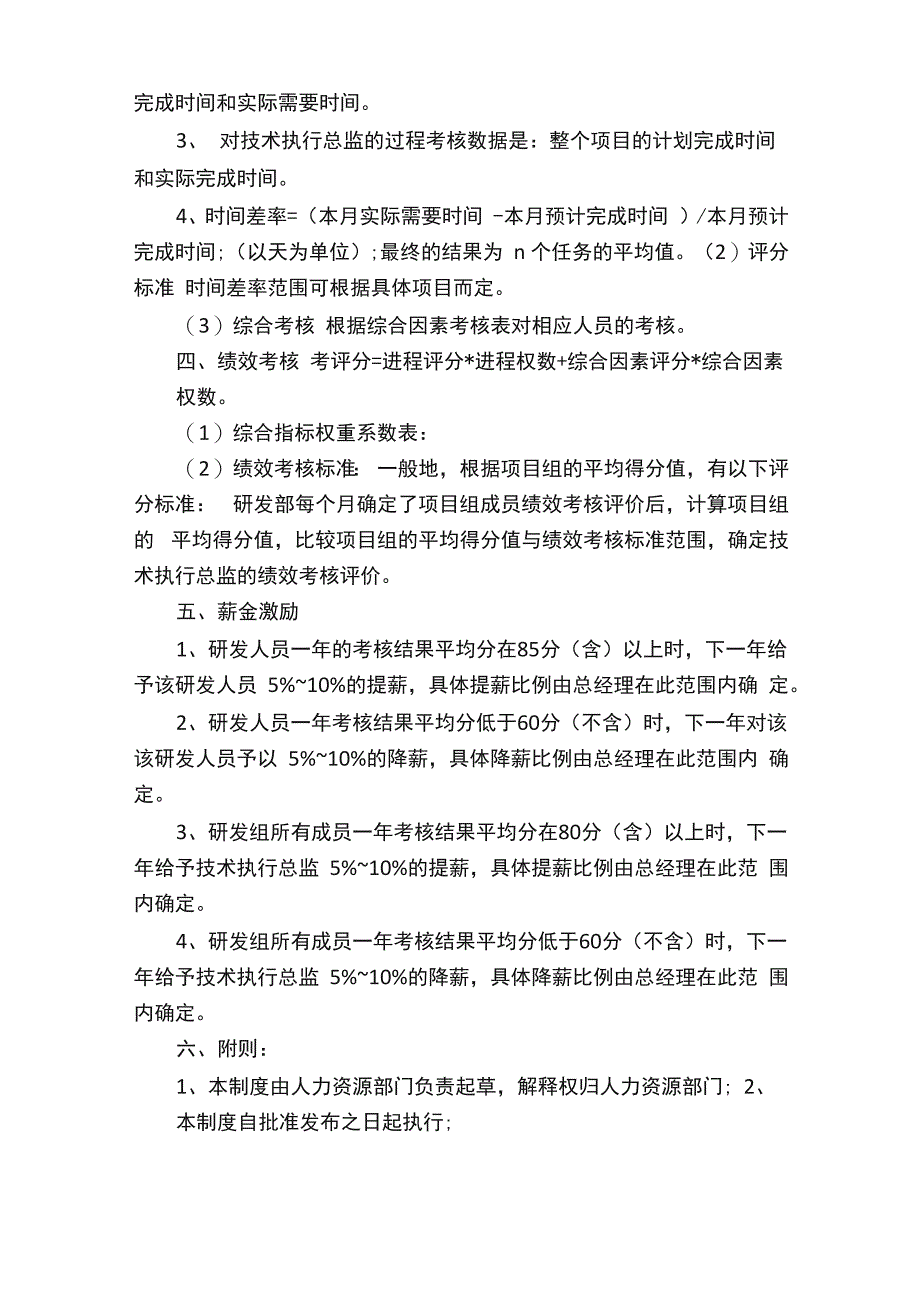 软件公司绩效考核管理制度_第4页