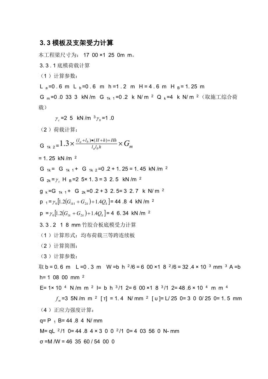 临港模板支架安全专项施工方案_第5页