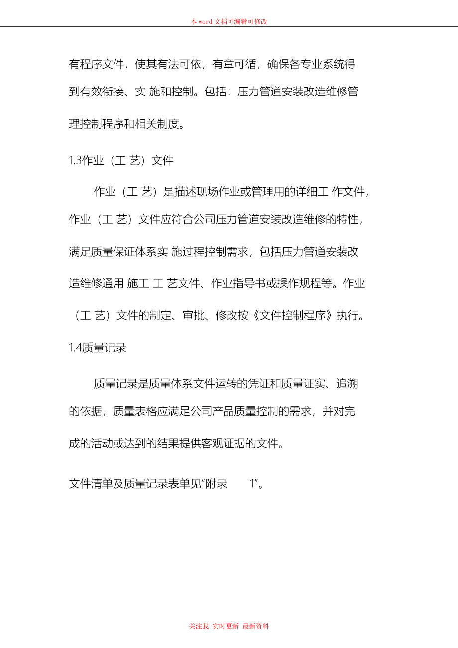 （完整版）压力管道安装改造维修质量保证体系文件_第3页