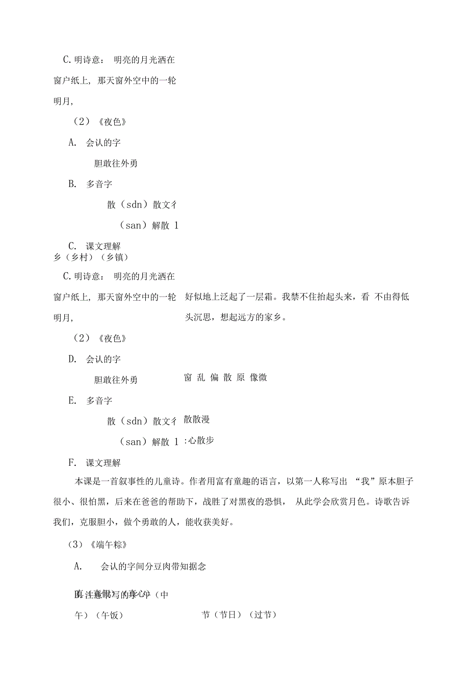 统编本语文小学一年级下册第四单元复习课教案及单元测试卷(含答案).docx_第2页