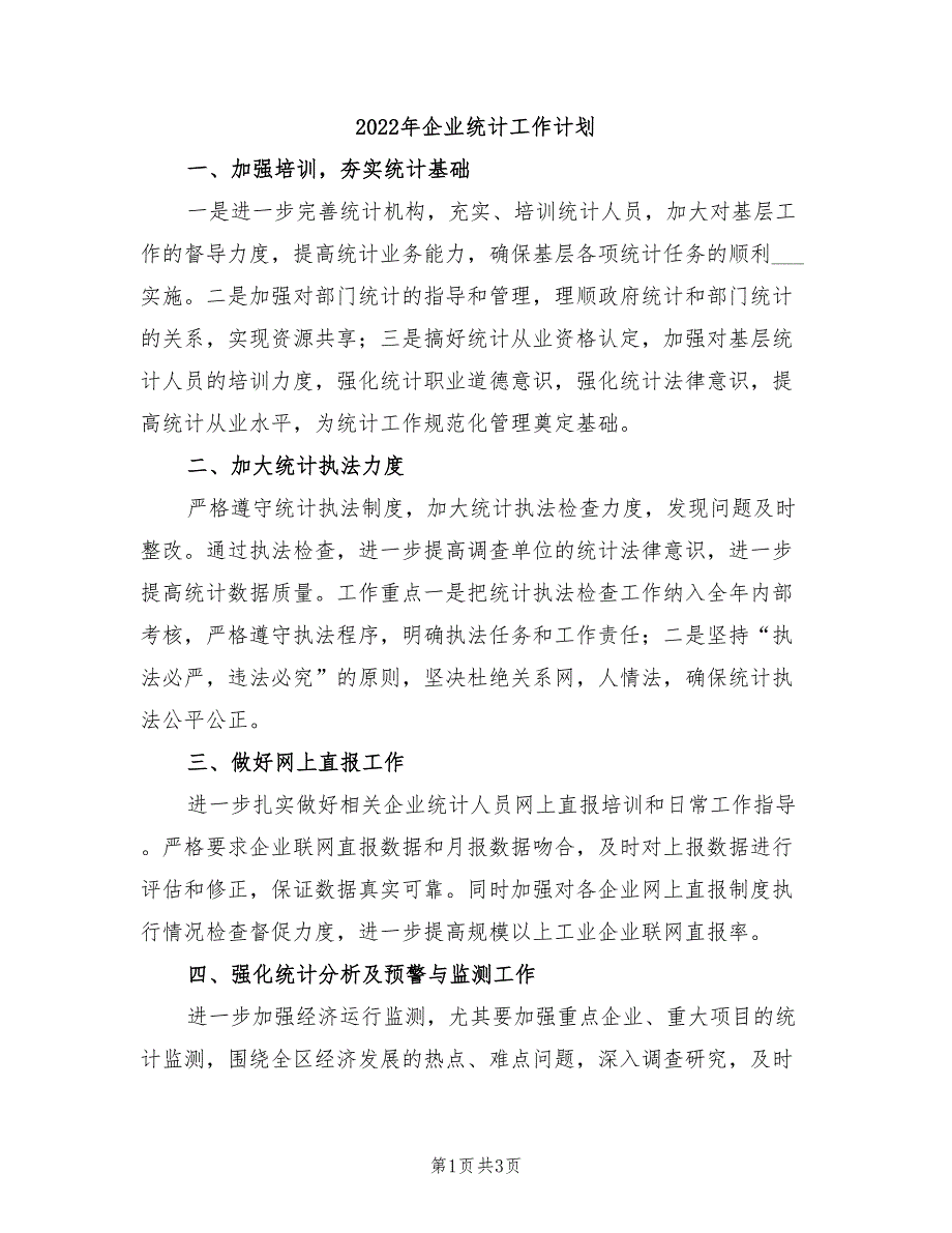 2022年企业统计工作计划_第1页