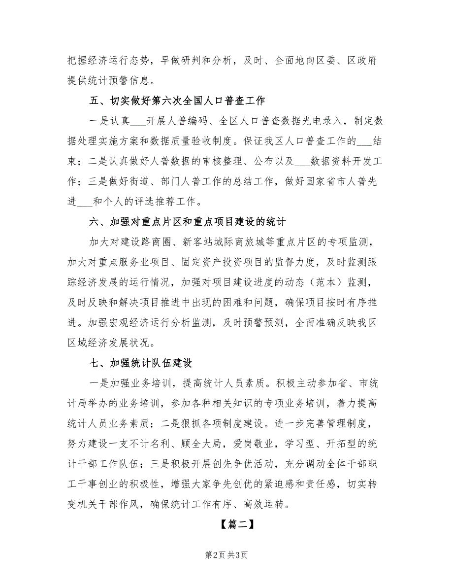 2022年企业统计工作计划_第2页