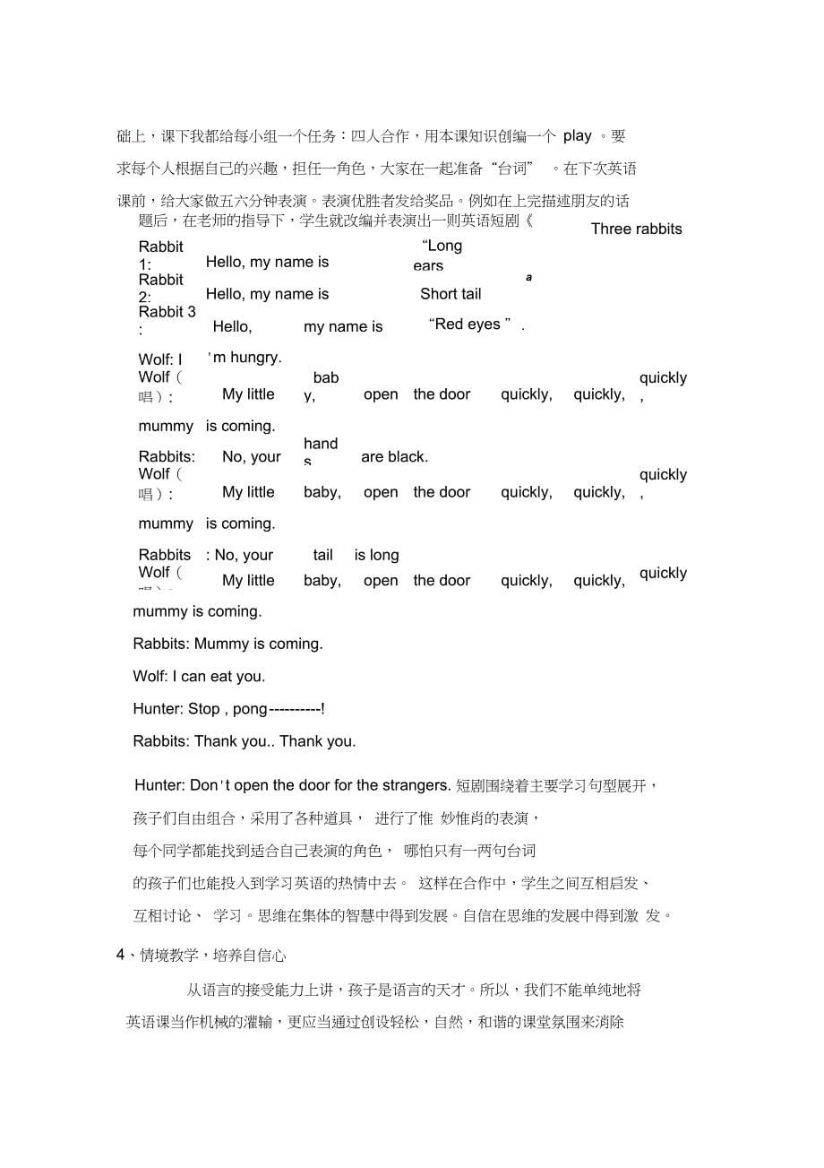 怎样培养孩子的自信心_第5页