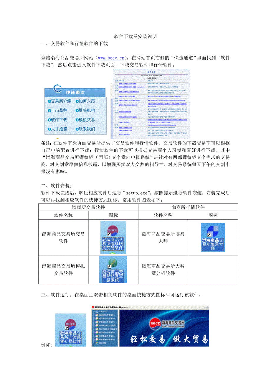 渤海商品操作使用手册_第2页