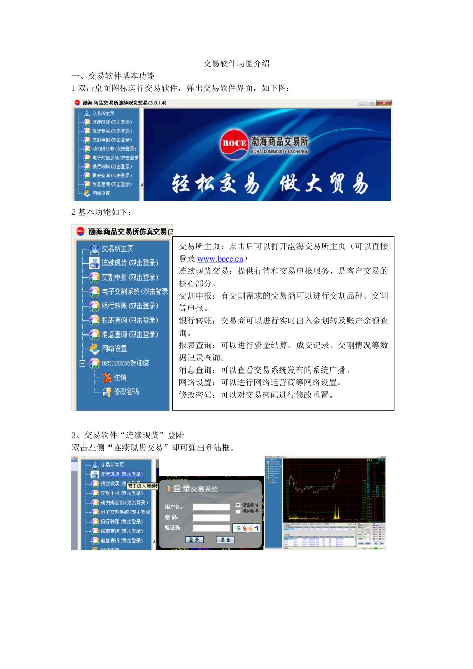 渤海商品操作使用手册_第3页