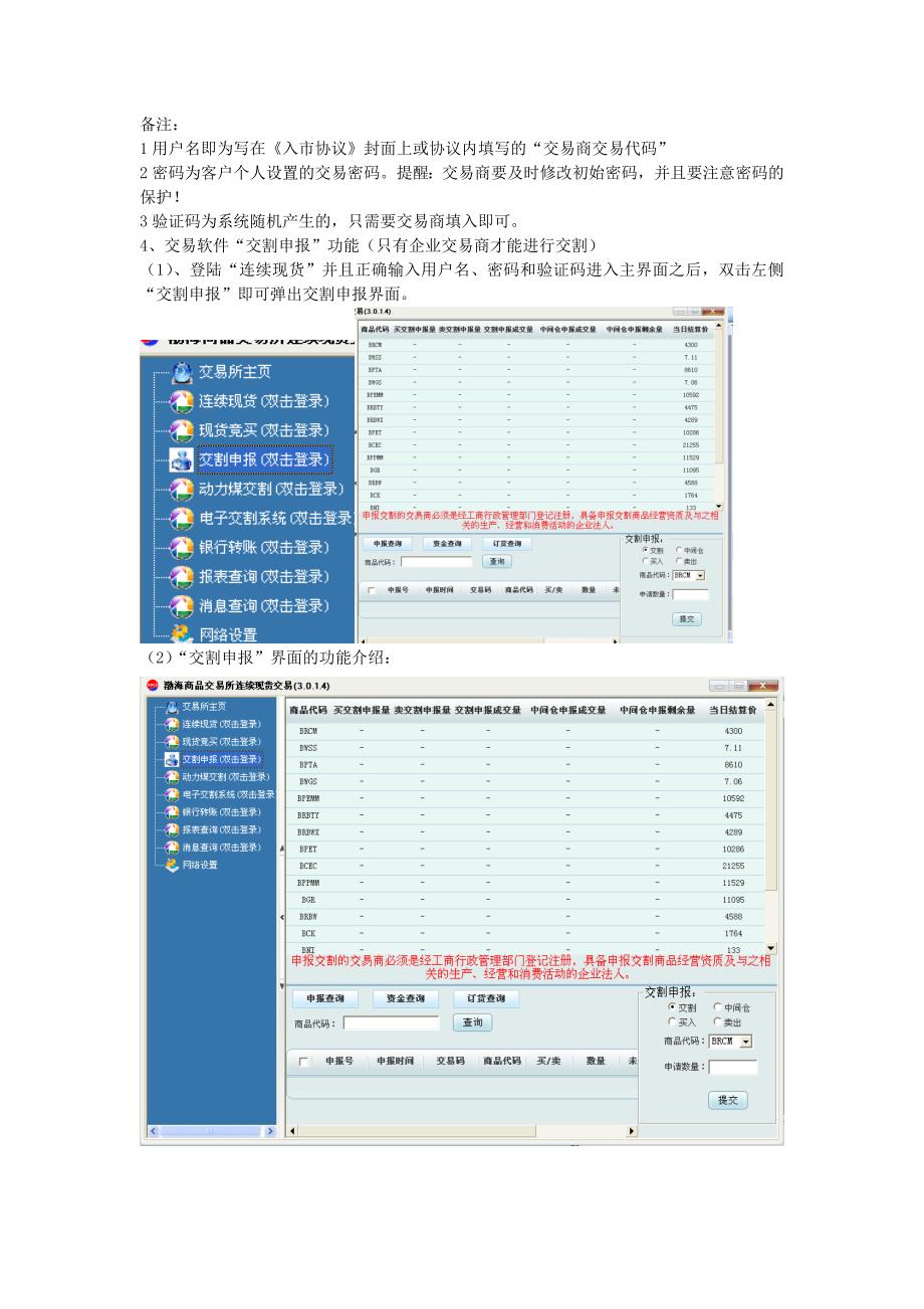 渤海商品操作使用手册_第4页