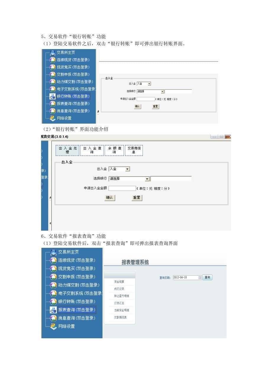 渤海商品操作使用手册_第5页