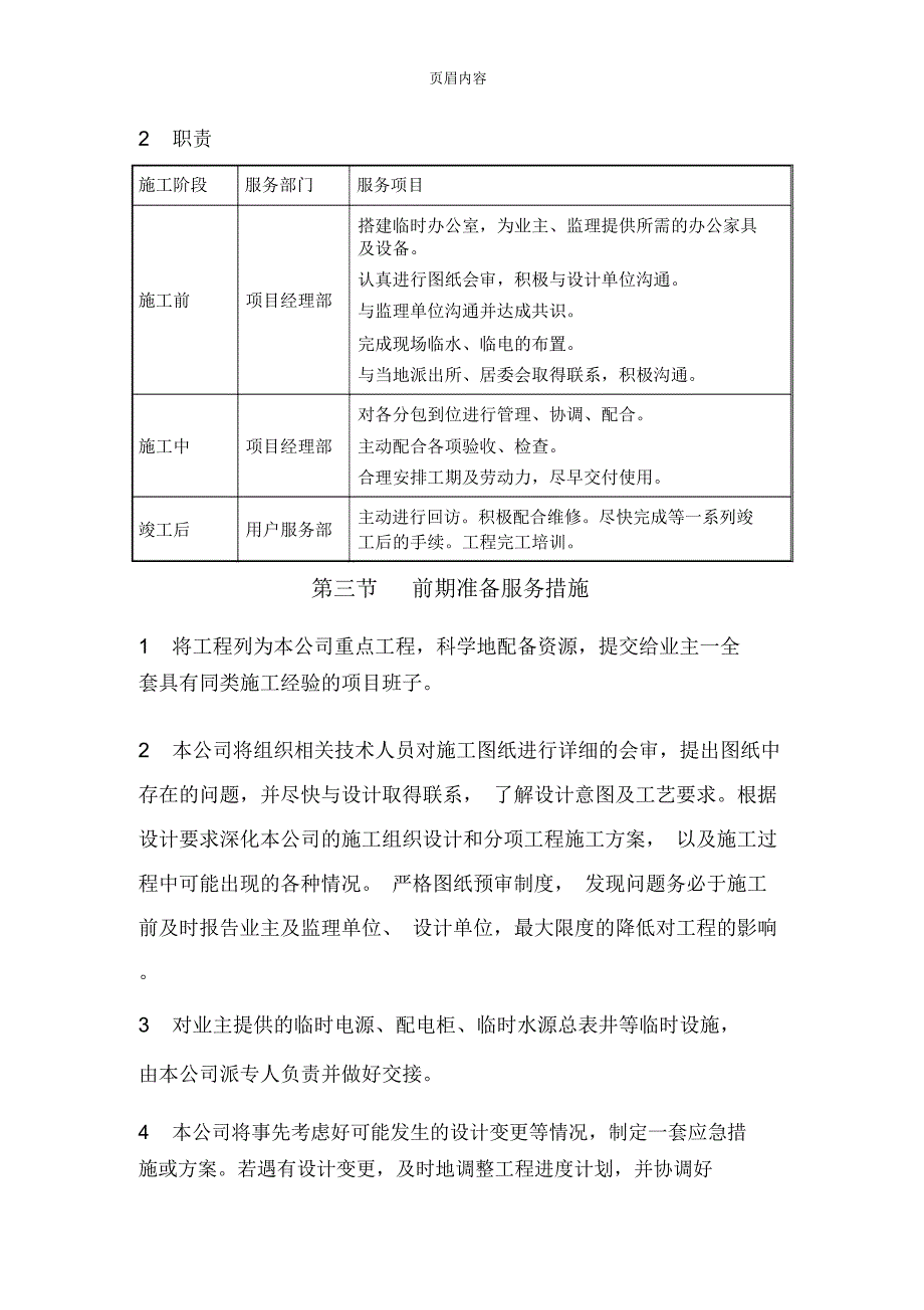 工程保修的管理措施和承诺_第3页