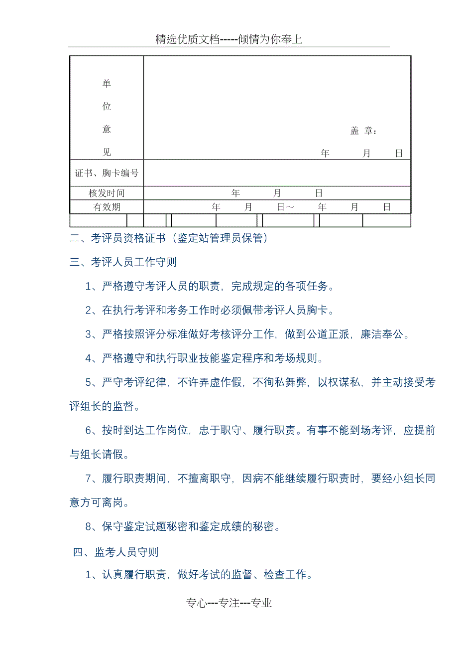 职业技能鉴定考评人员管理制度(共4页)_第2页