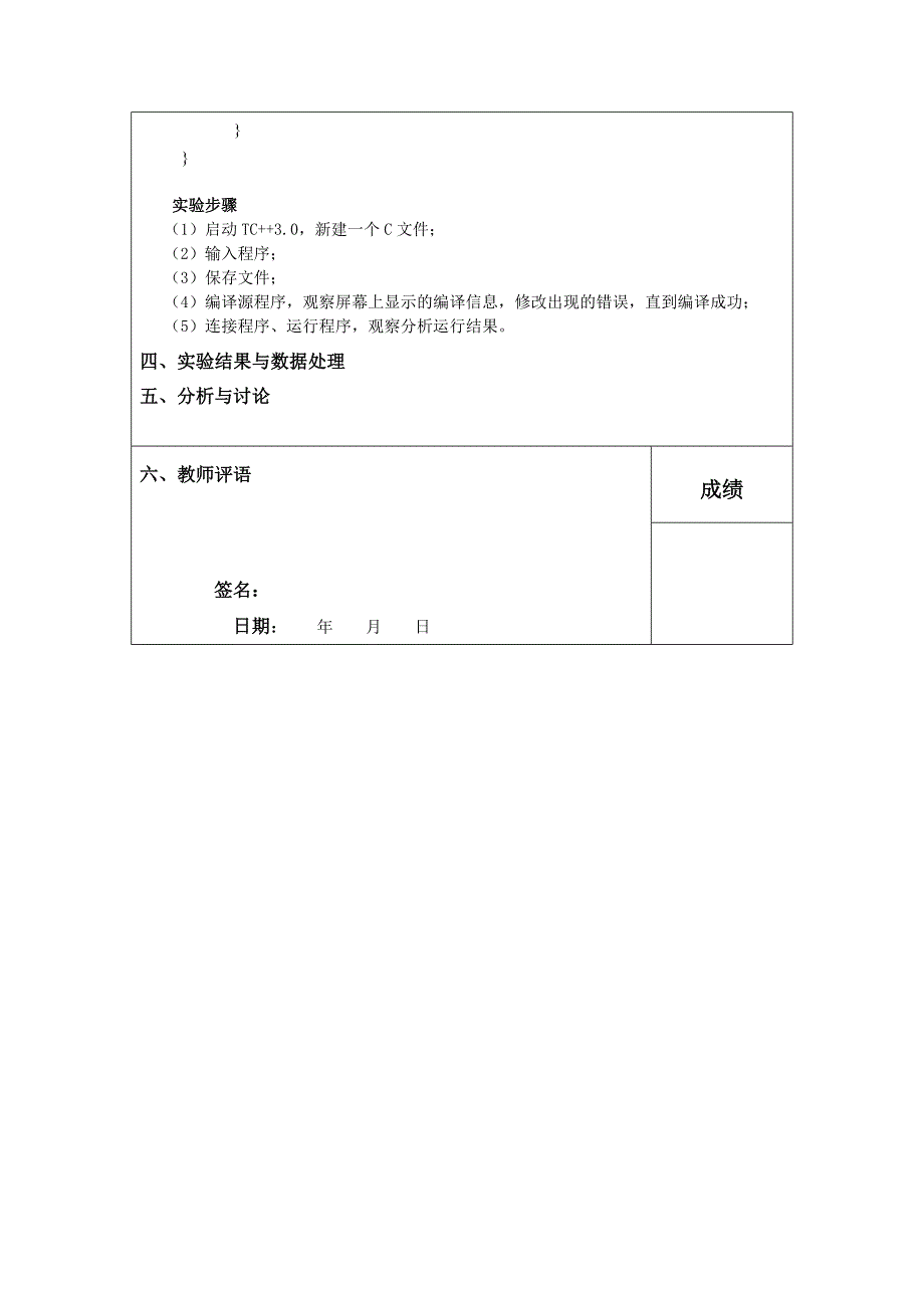 17645190554逻辑结构程序设计实验报告_第4页