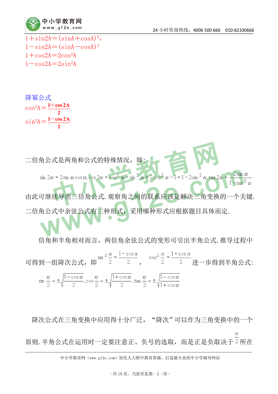 三角函数倍角公式.doc_第2页