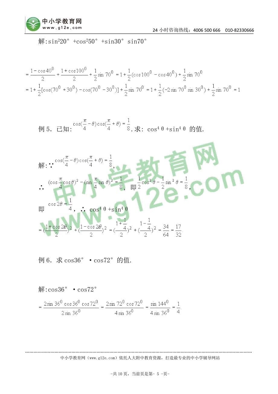 三角函数倍角公式.doc_第5页