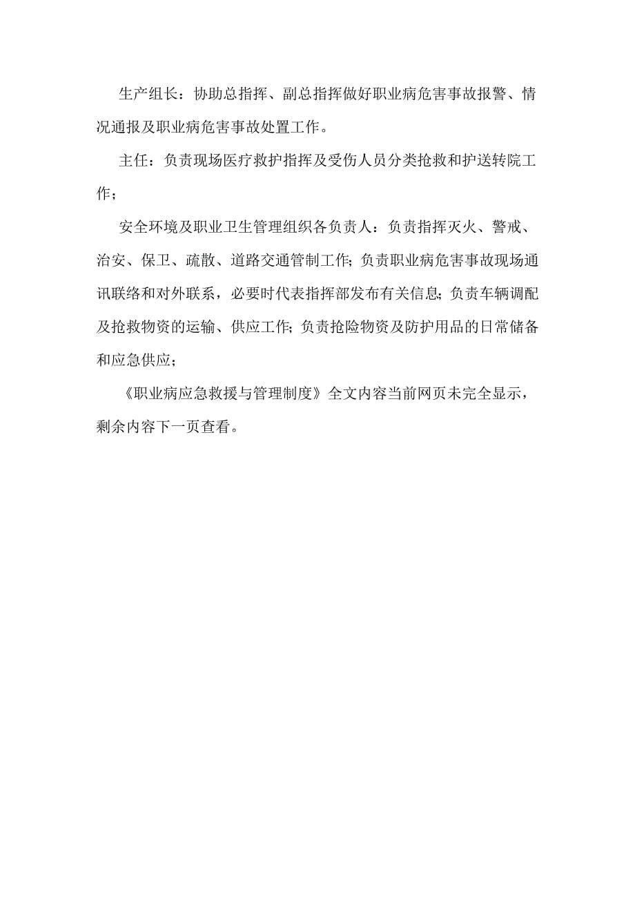 职业病应急救援与管理制度.doc_第5页