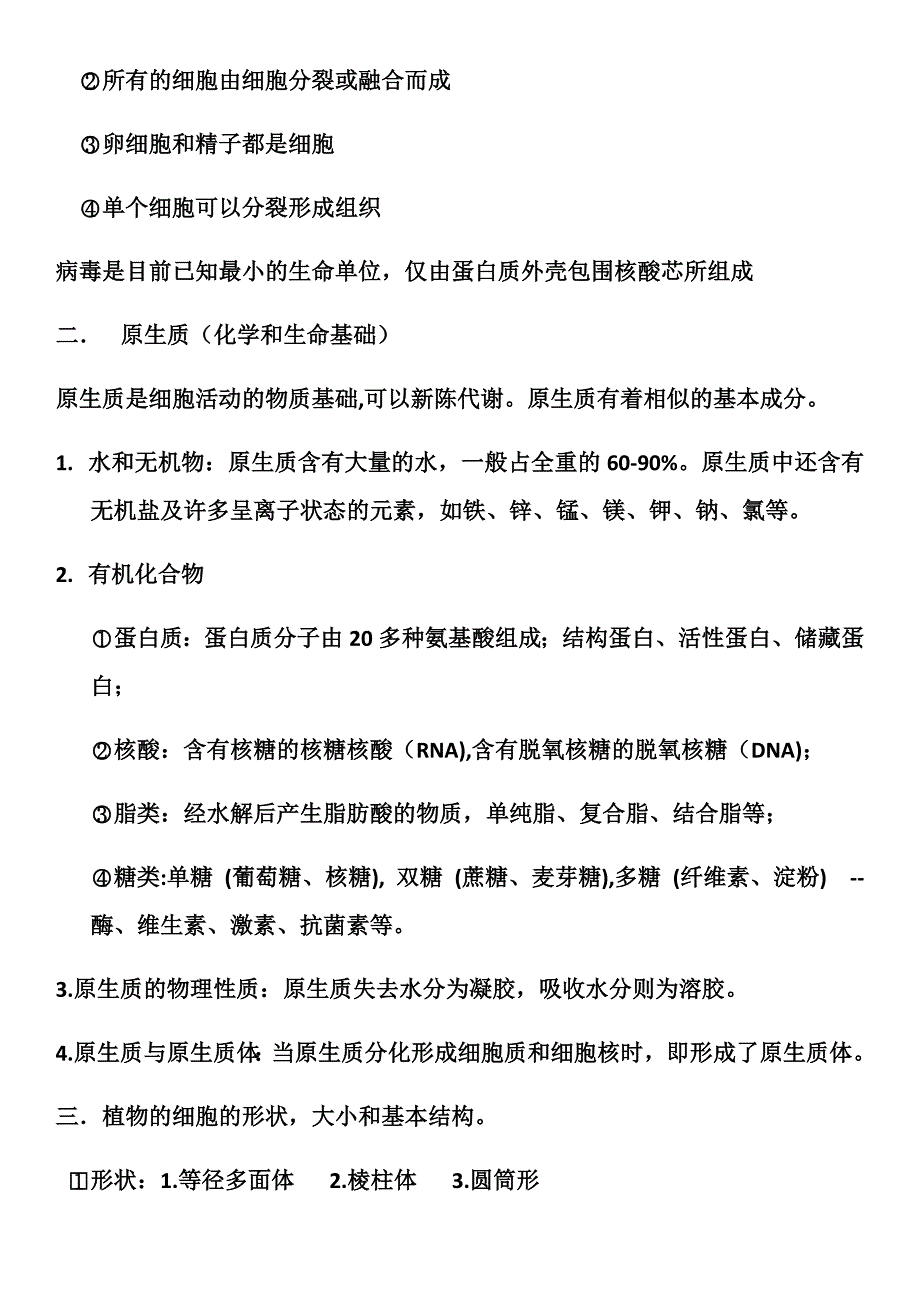 (完整版)植物学知识点总结_第4页