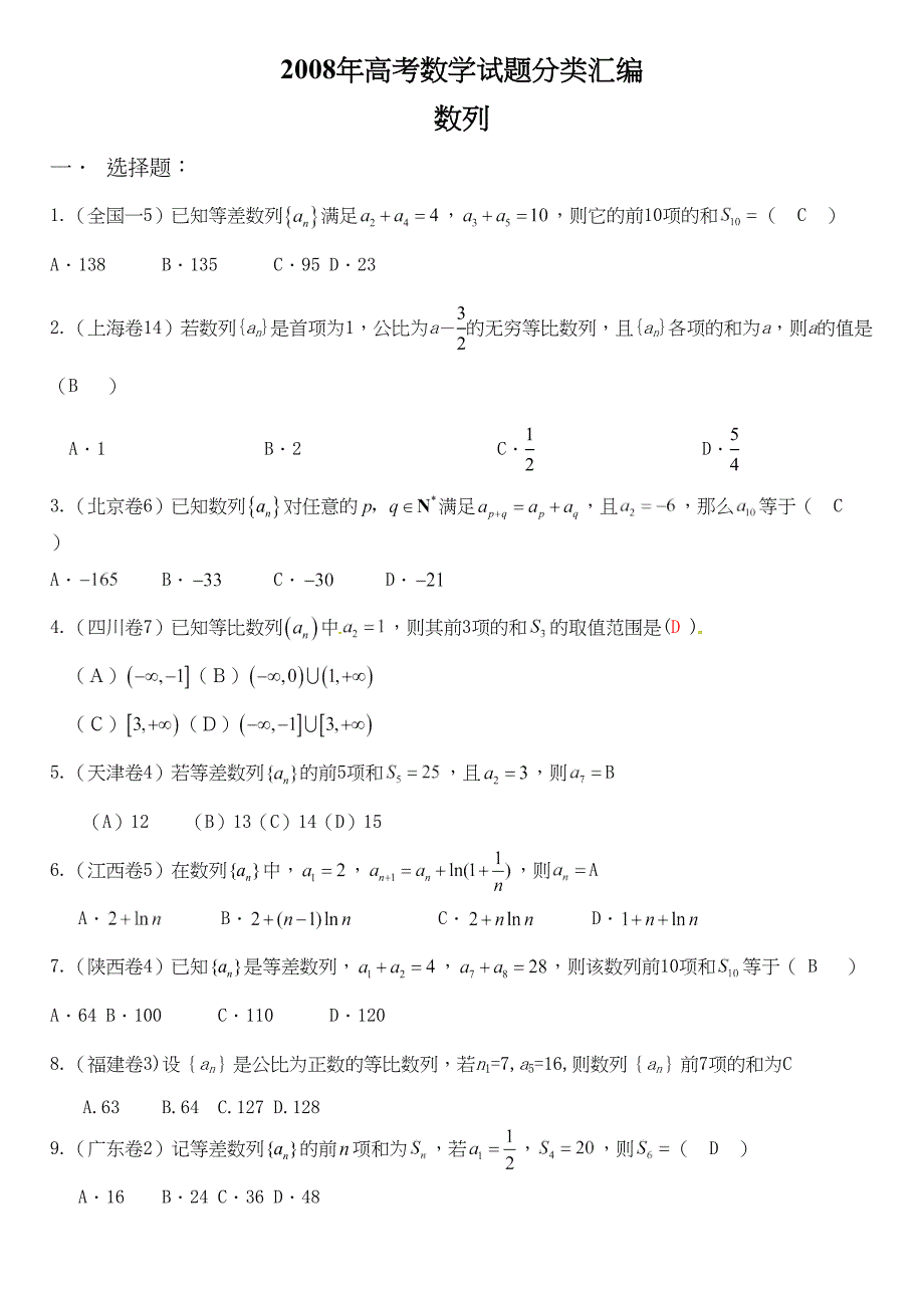 高考数学理科试题分类汇编数列_第1页