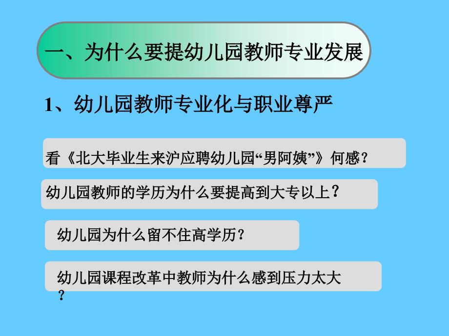 幼儿园教师的专业发展与园本教研_第3页