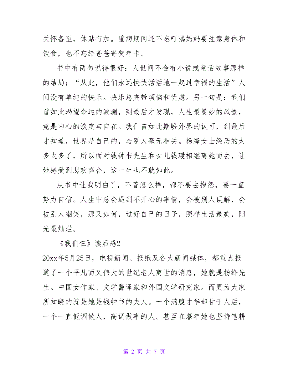 我们仨读后感优秀示例三篇_第2页