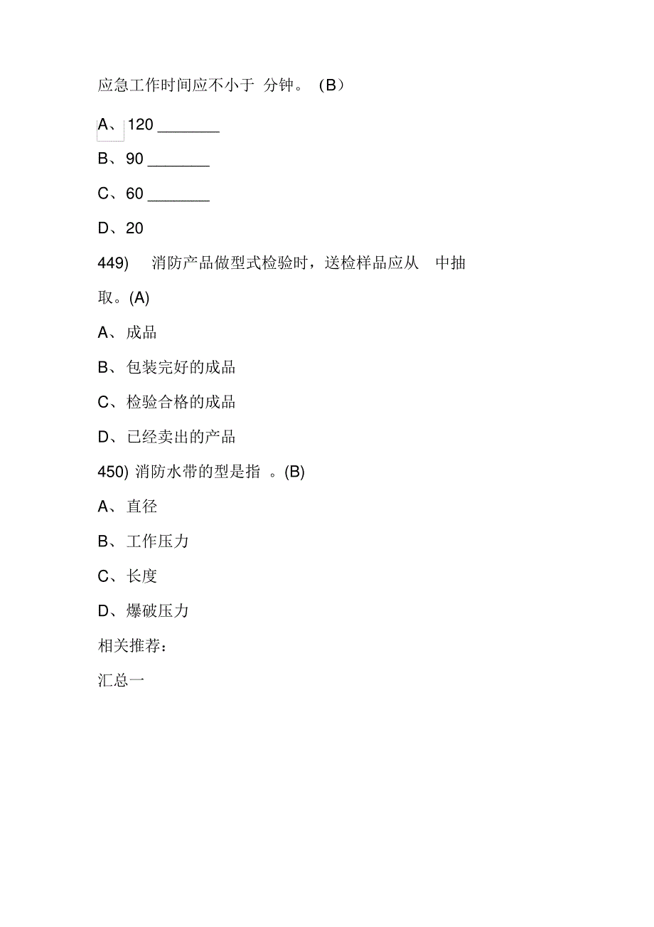 2014年一级消防工程师综合能力考试练习14_第3页