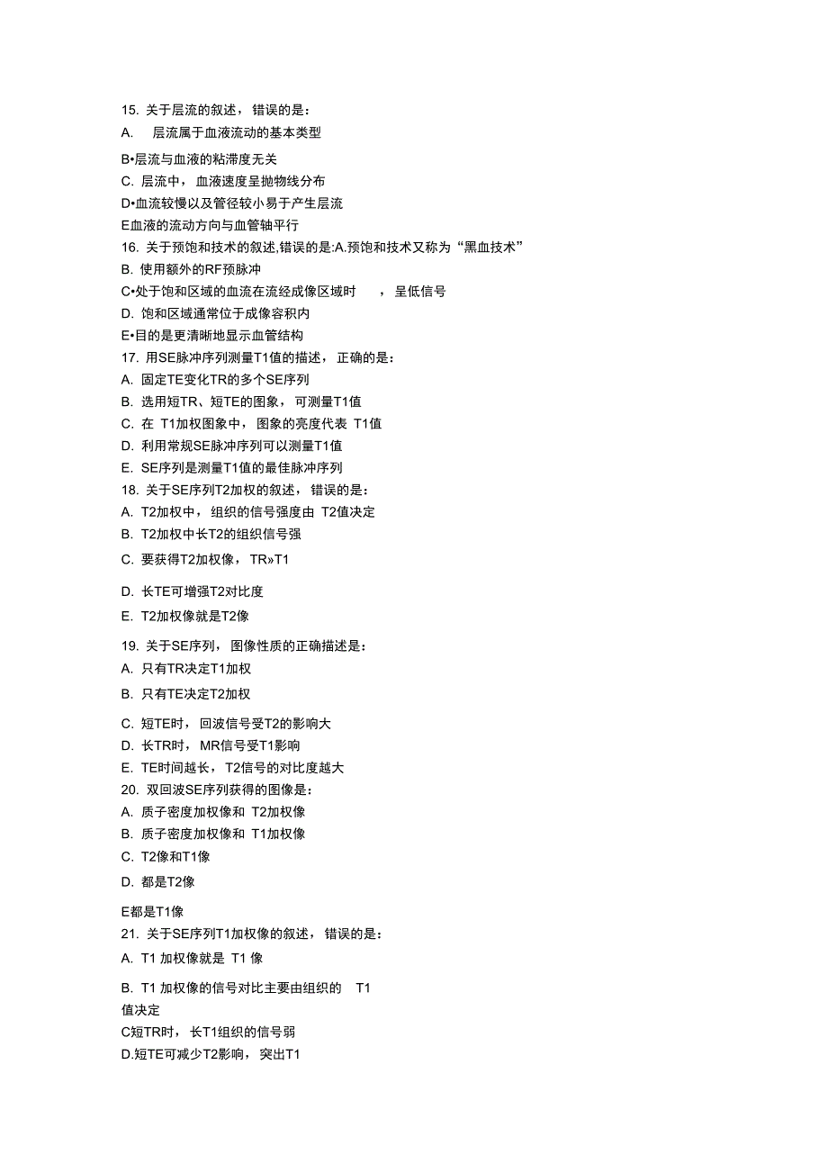 MRI技师上岗证真题4_第3页