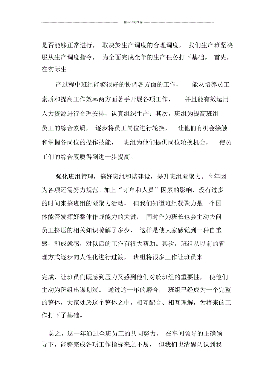 车间班长总结_第3页