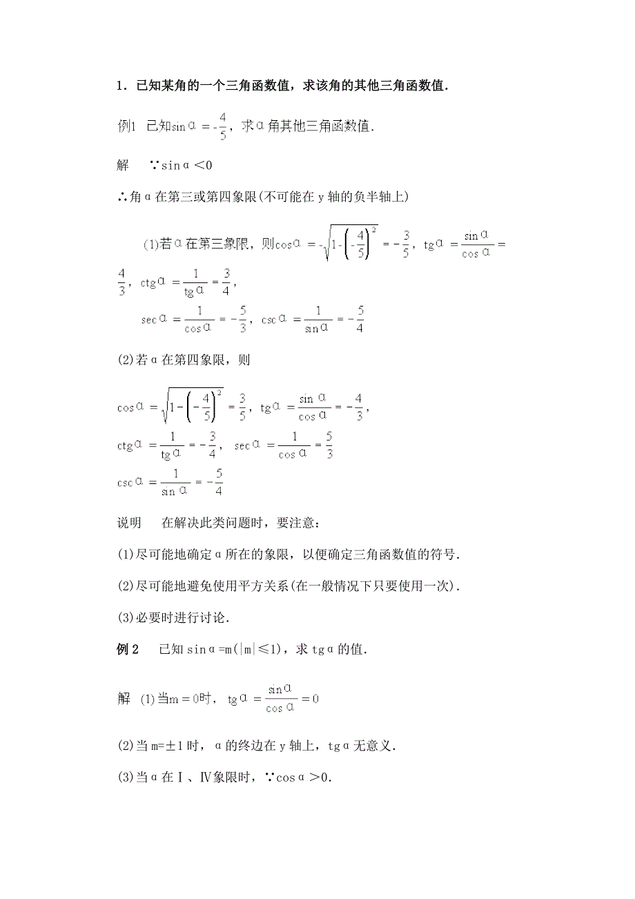 最新高考数学理一轮经典例题——同角三角函数的基本关系式优秀名师资料_第1页