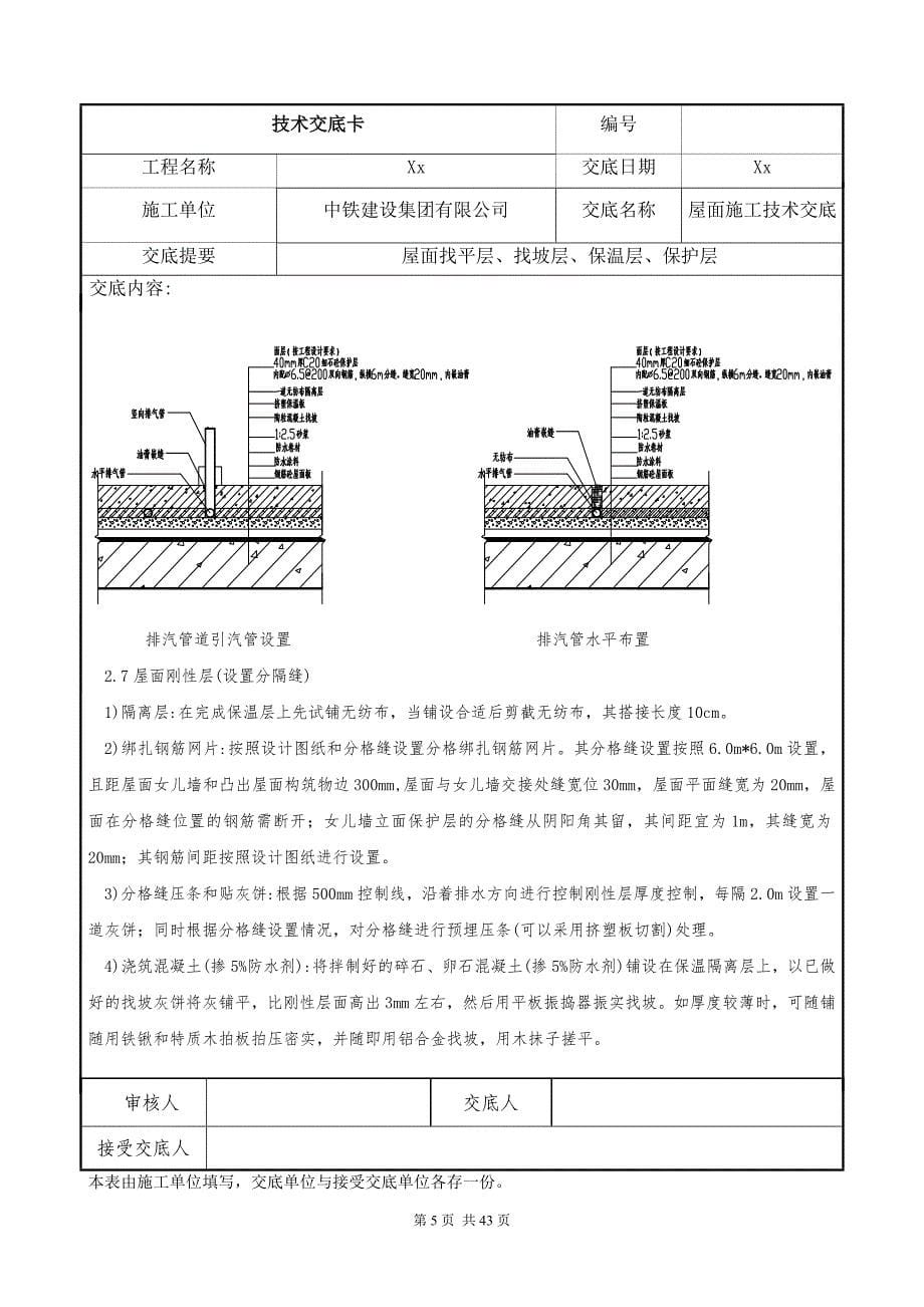 屋面施工、外墙外保温技术交底范本_第5页