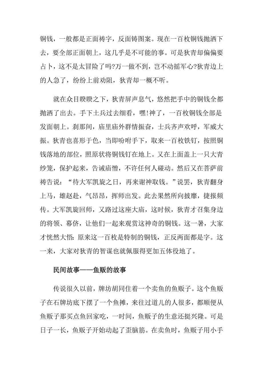 民间故事说明文5篇_第5页