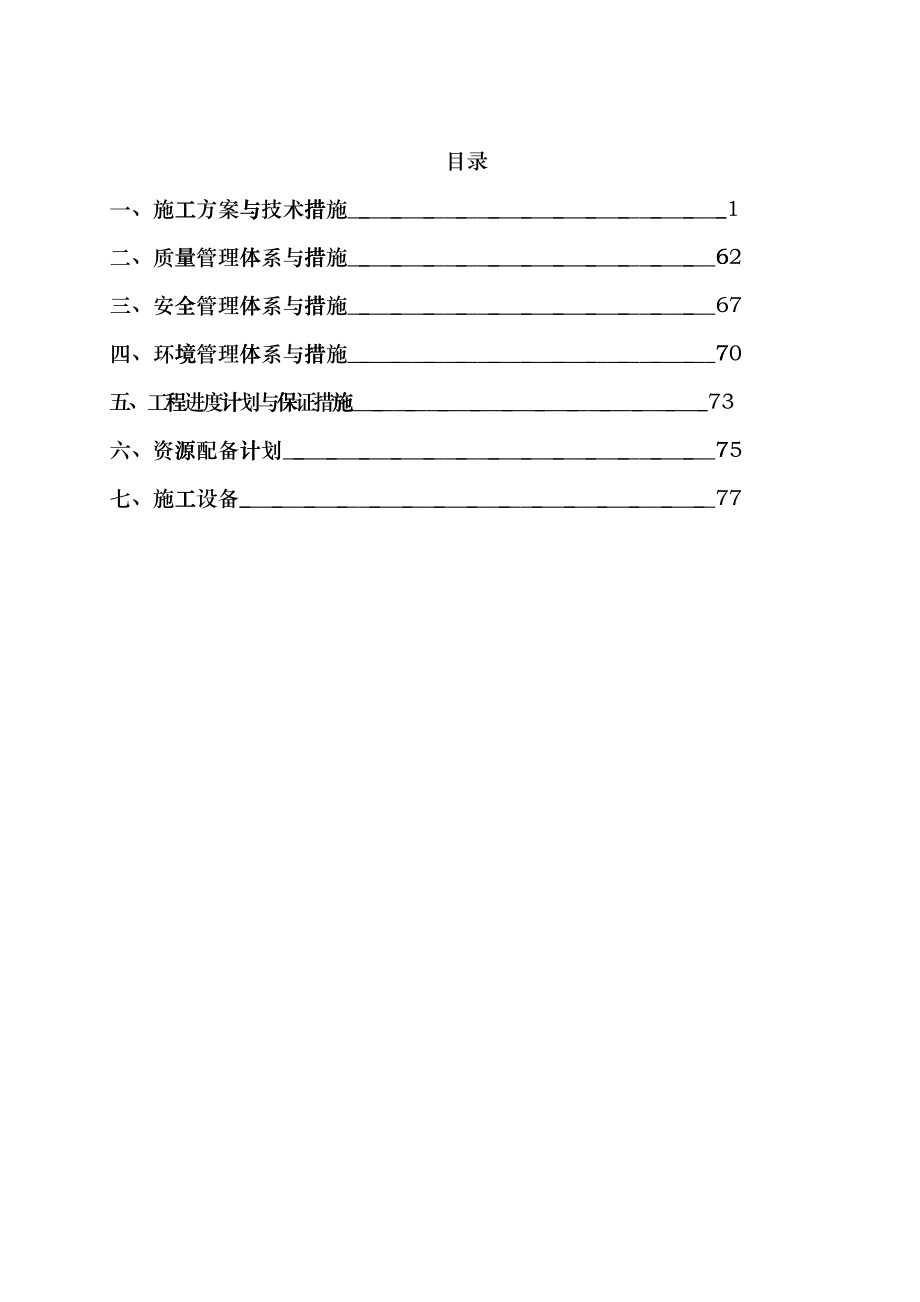 医药园施工项目施组厂房建设hirh_第1页