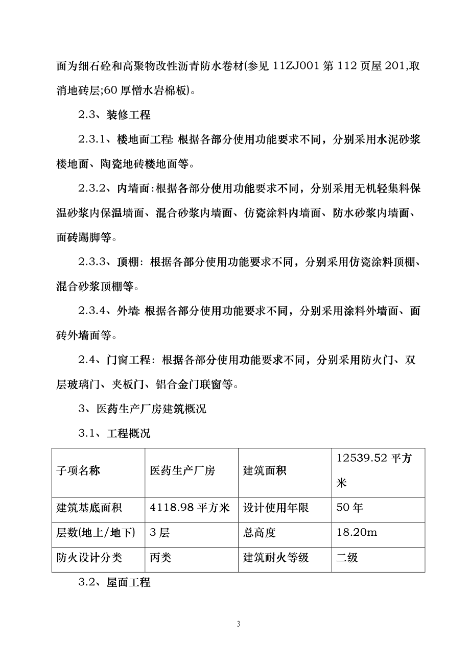 医药园施工项目施组厂房建设hirh_第4页