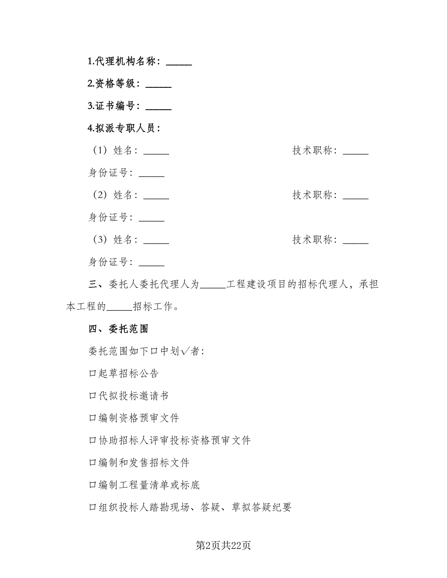 项目建设借款协议书官方版（五篇）.doc_第2页