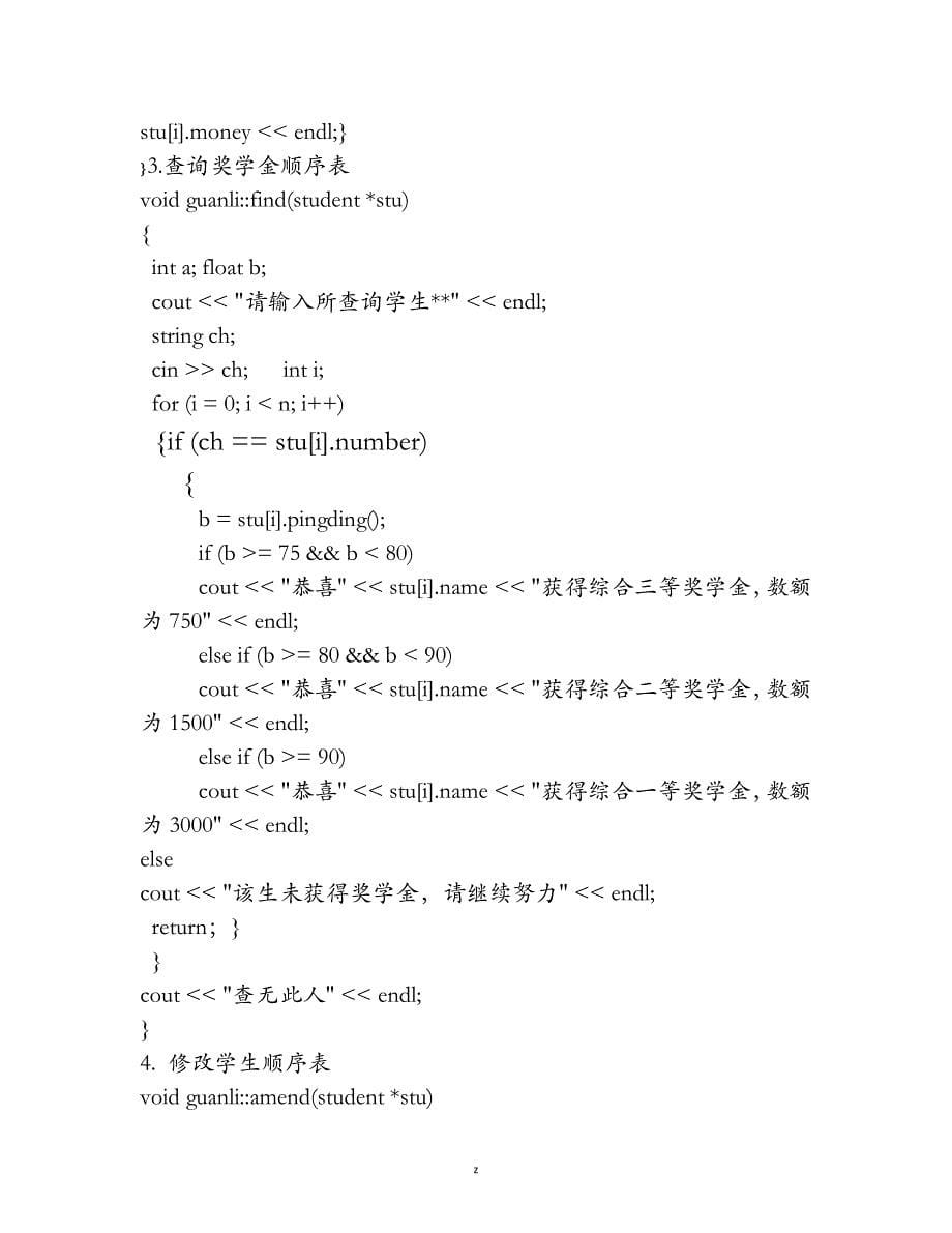 奖学金计算系统报告_第5页