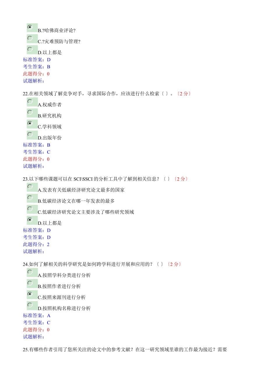 南充市2022共需科目考试试卷_第5页