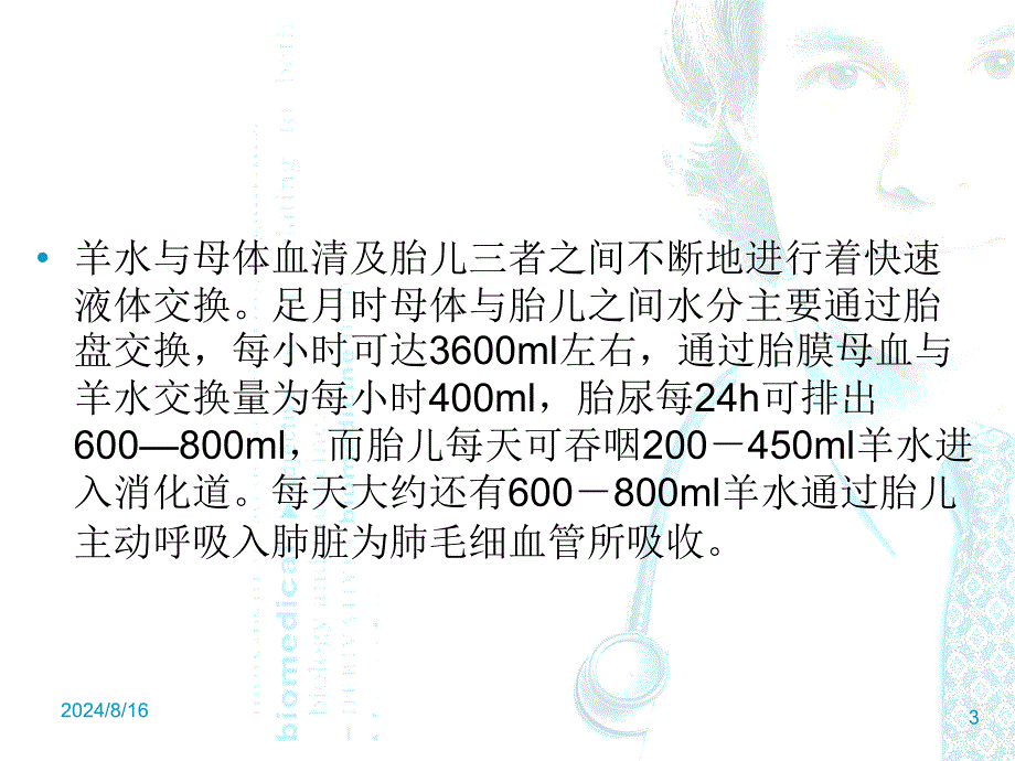 新羊水栓塞罗-PPT课件_第3页