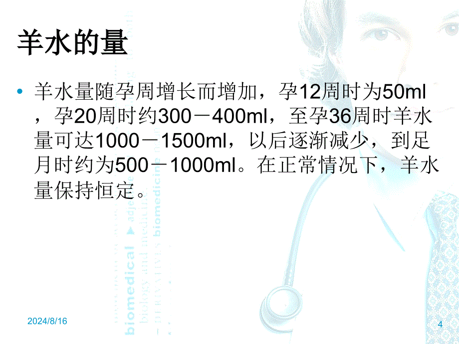 新羊水栓塞罗-PPT课件_第4页