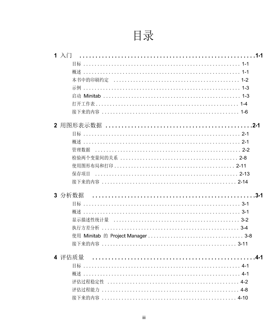 minitab说明书_第3页