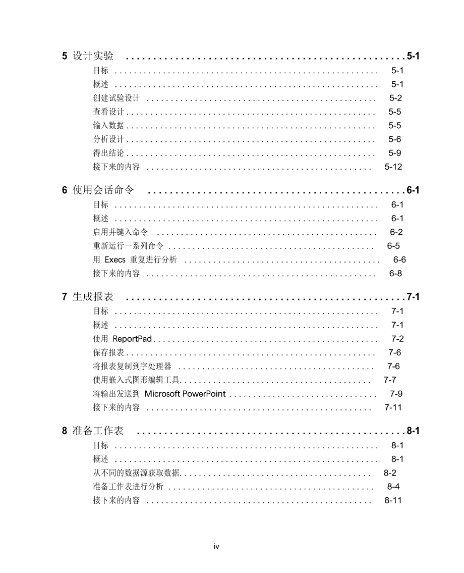 minitab说明书_第4页