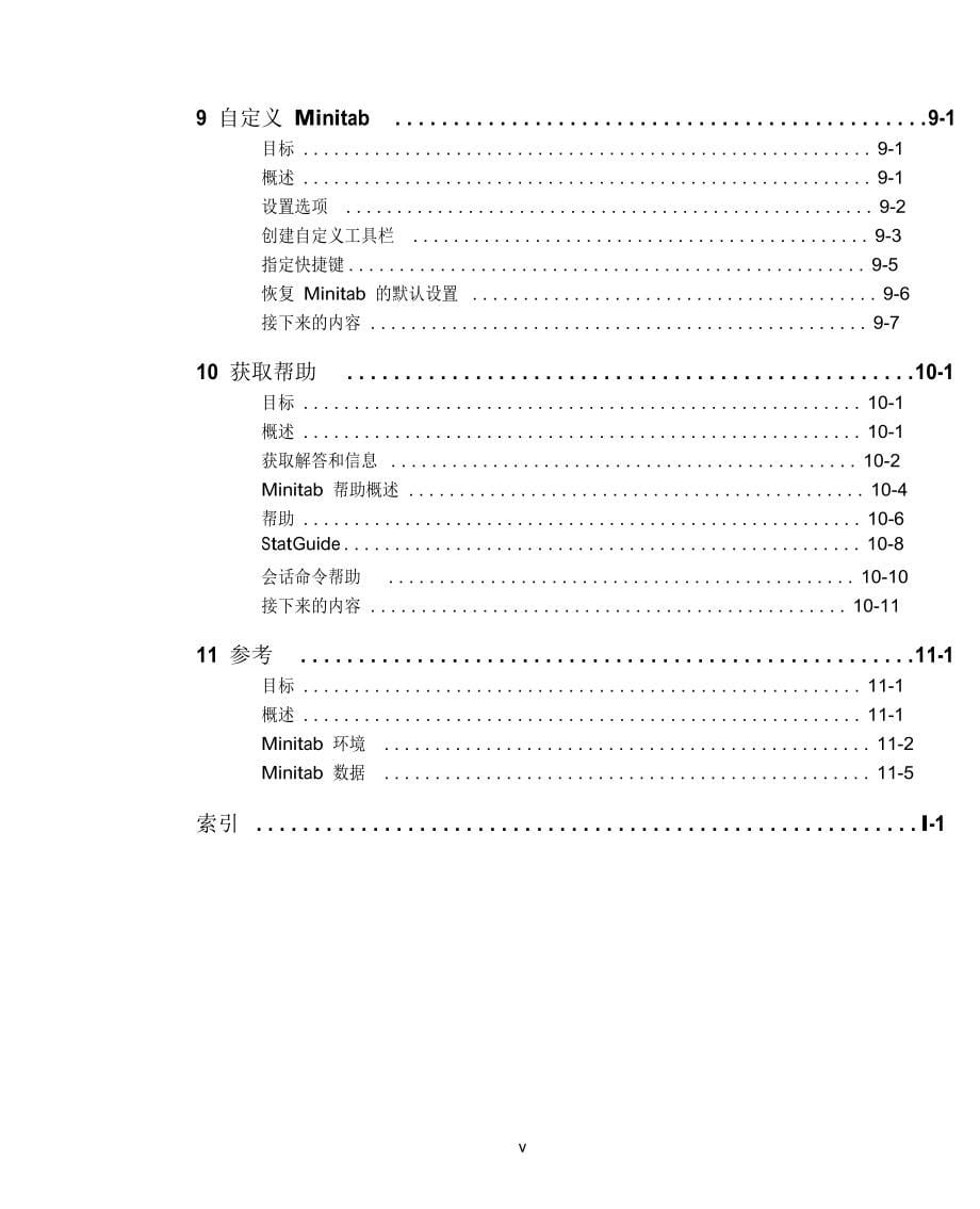 minitab说明书_第5页