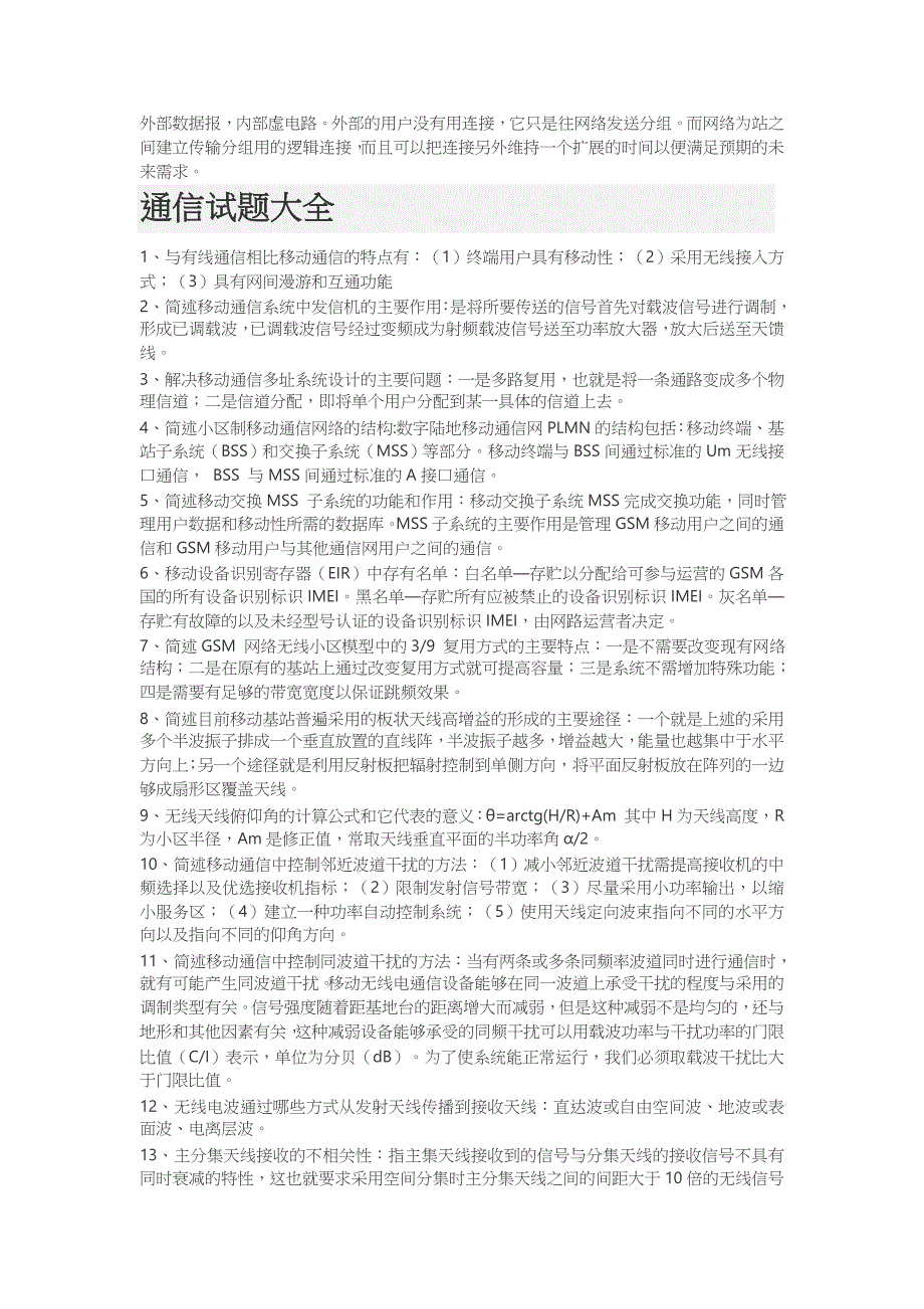 通信工程师面试题.doc_第3页