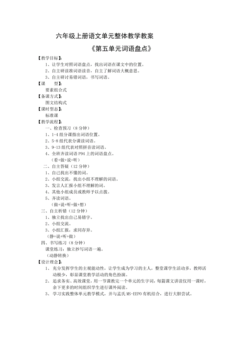 教案《第五单元词语盘点》_第1页