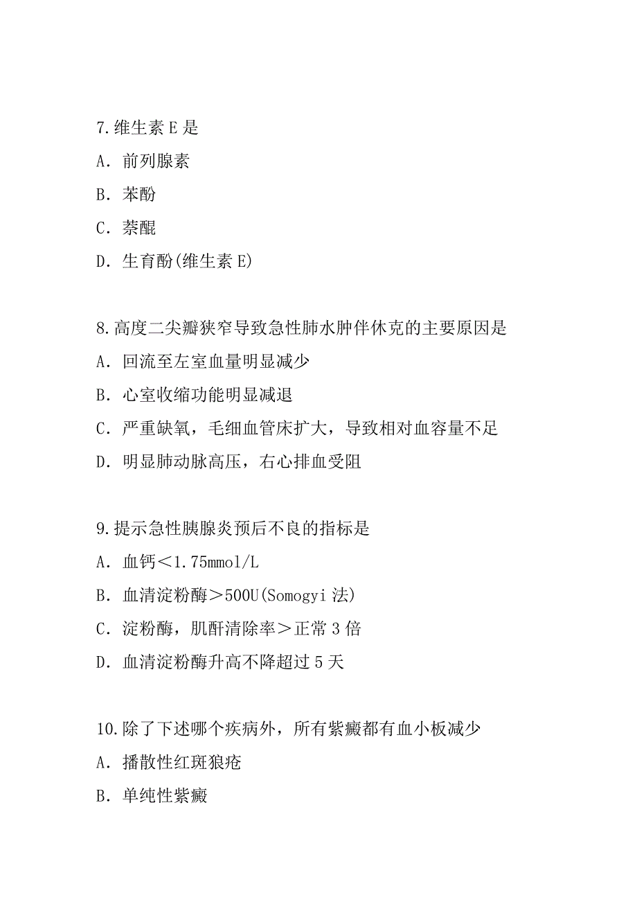 2023年江苏考研西医考试考前冲刺卷（9）_第3页