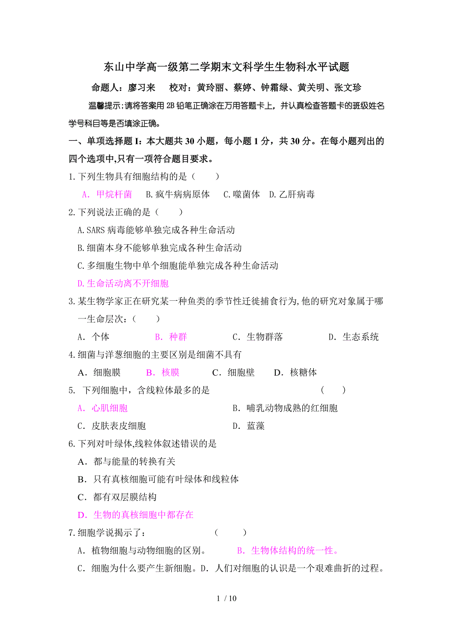 广东省梅县东山中学09-10学年高一下期末考试-生物文_第1页