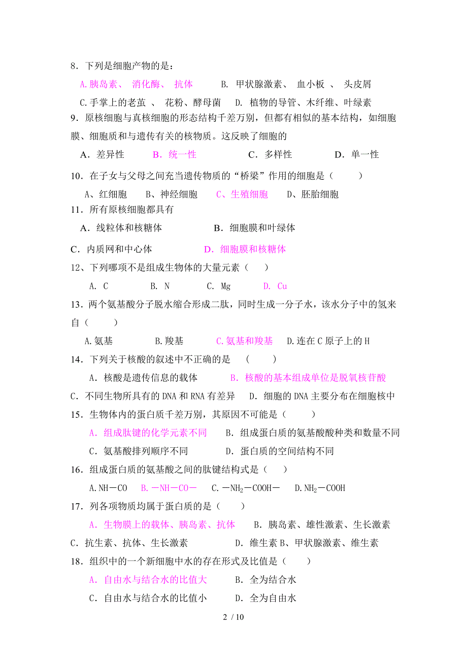 广东省梅县东山中学09-10学年高一下期末考试-生物文_第2页