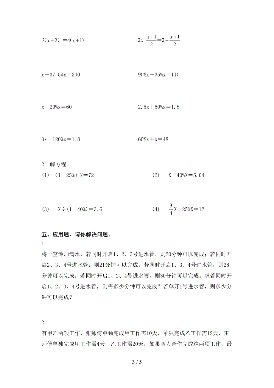 六年级小学数学上学期第一次月考考试真题北京版_第3页