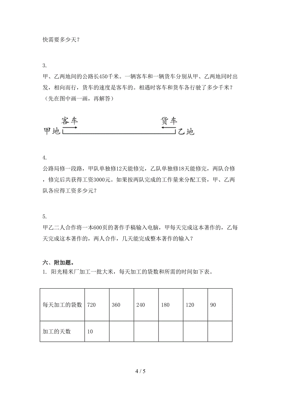 六年级小学数学上学期第一次月考考试真题北京版_第4页