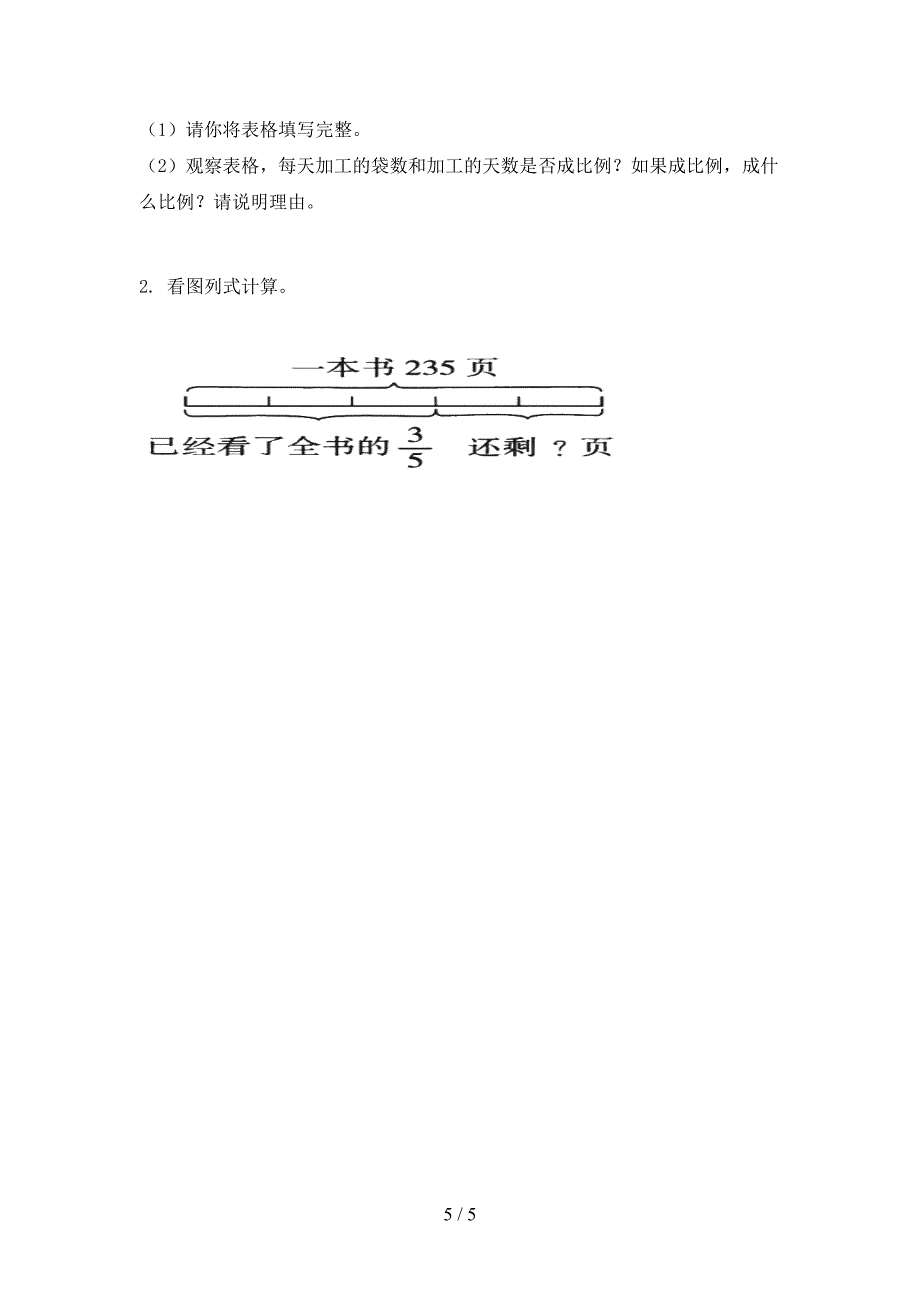 六年级小学数学上学期第一次月考考试真题北京版_第5页