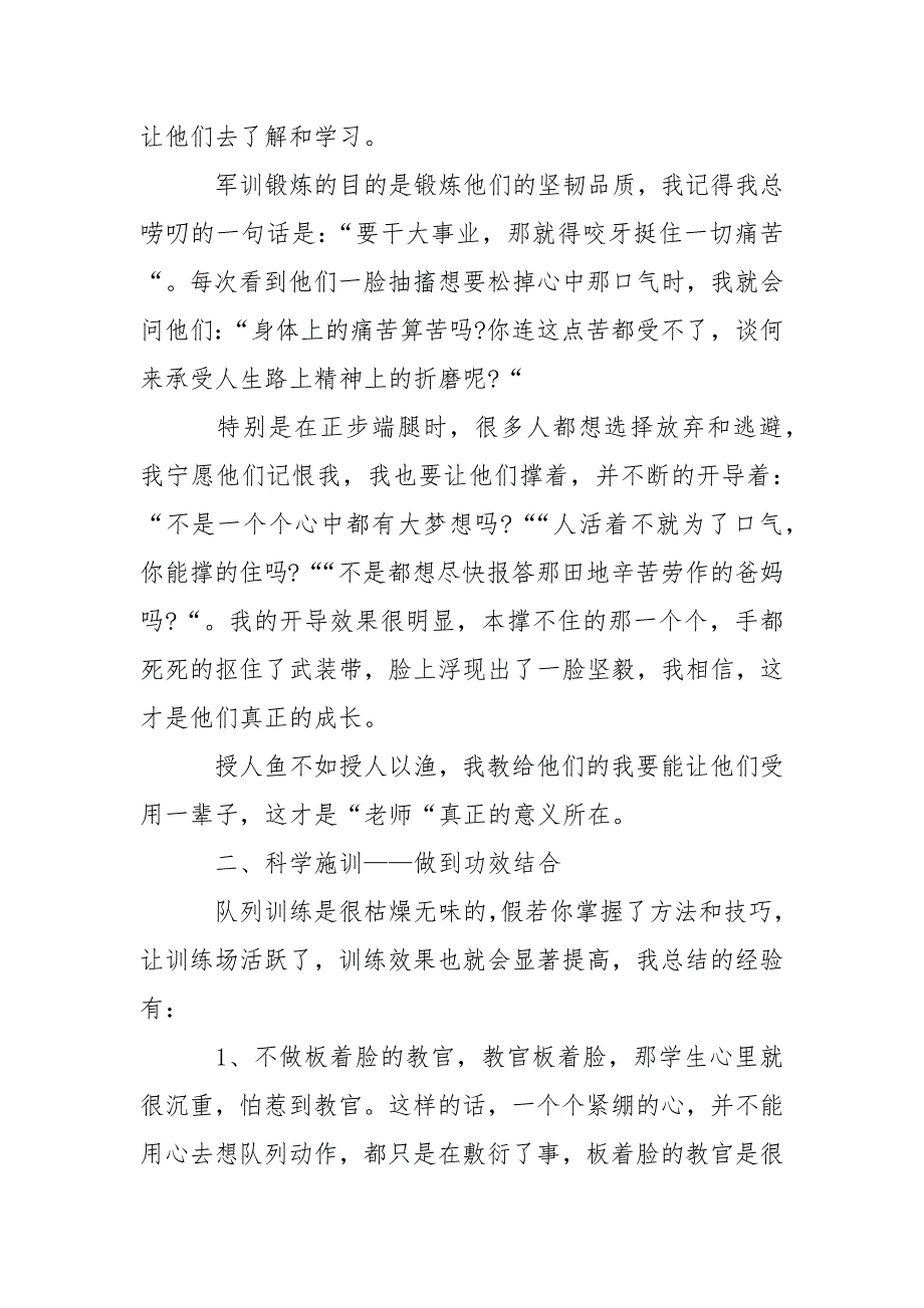 2021年月精选大学生军训教官心得体会_第2页