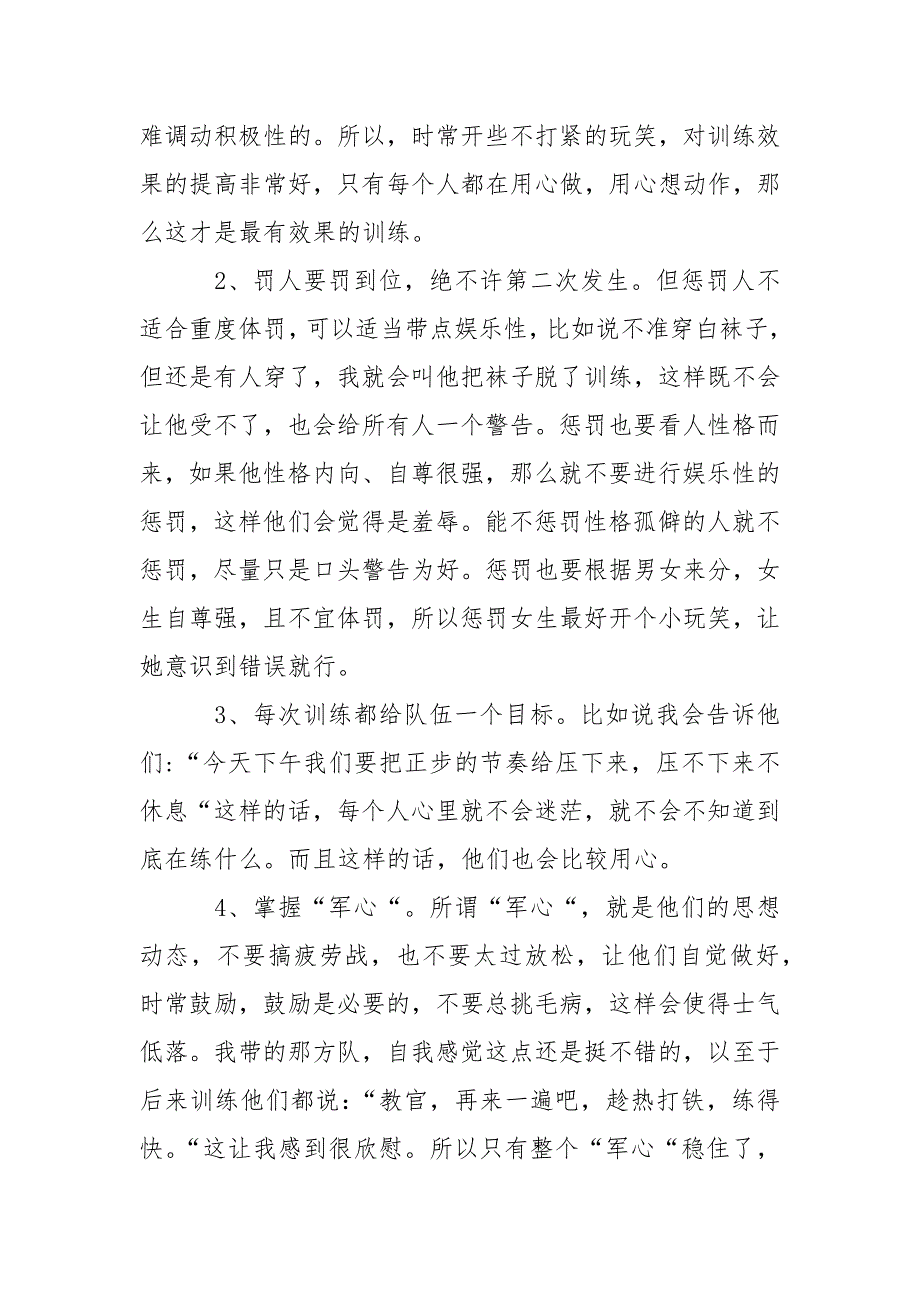 2021年月精选大学生军训教官心得体会_第3页