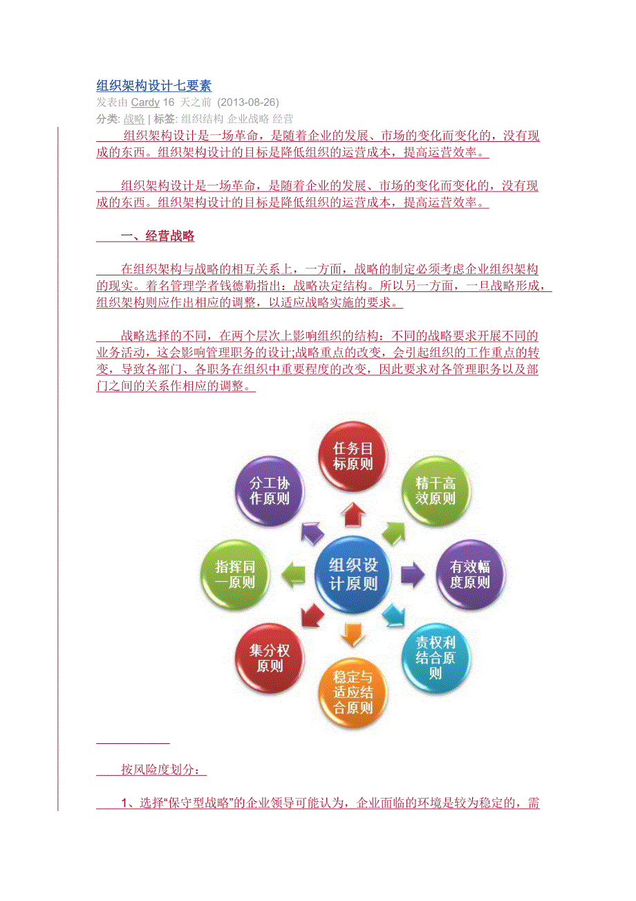 组织架构设计七要素.docx_第1页