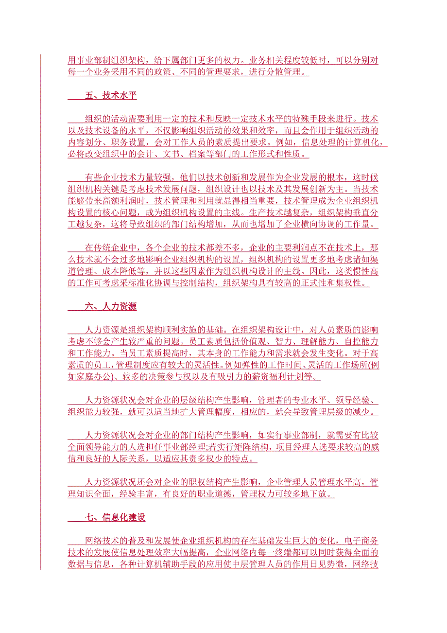 组织架构设计七要素.docx_第4页